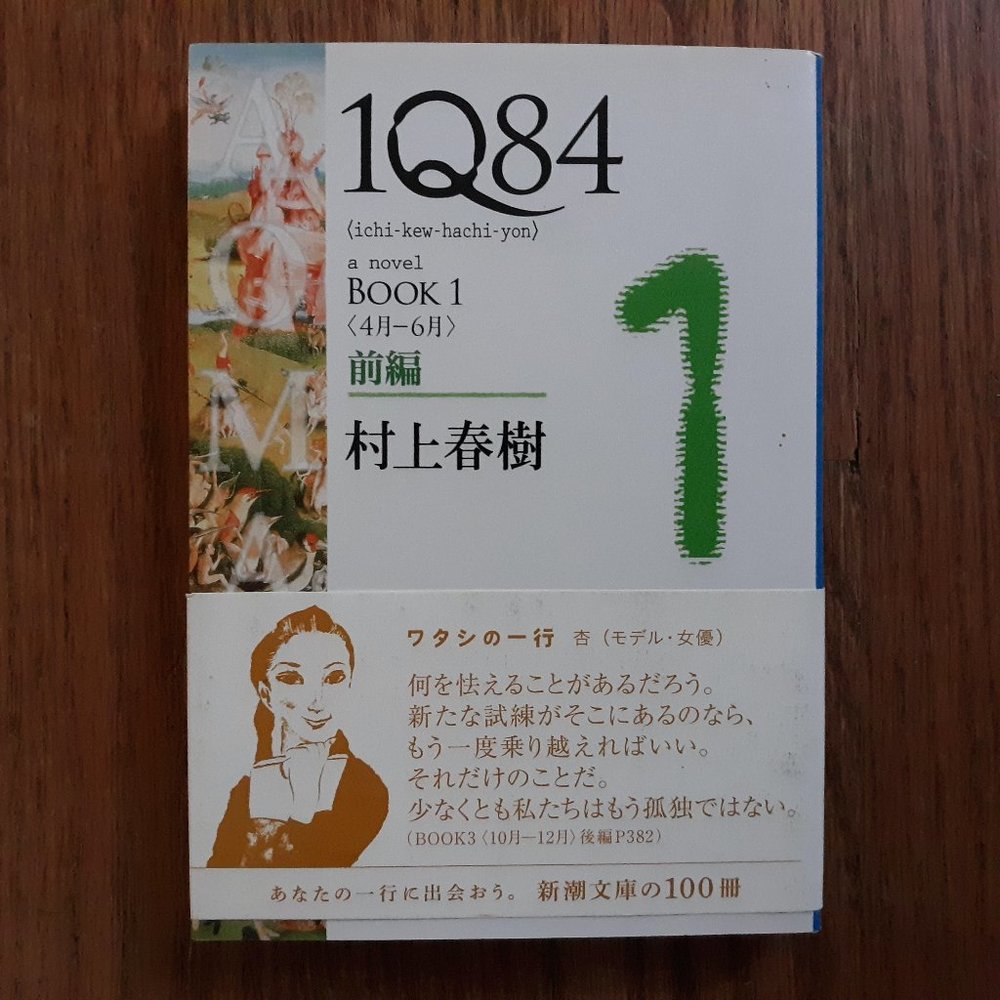 1Q84 by Murakami Haruki Volume 1